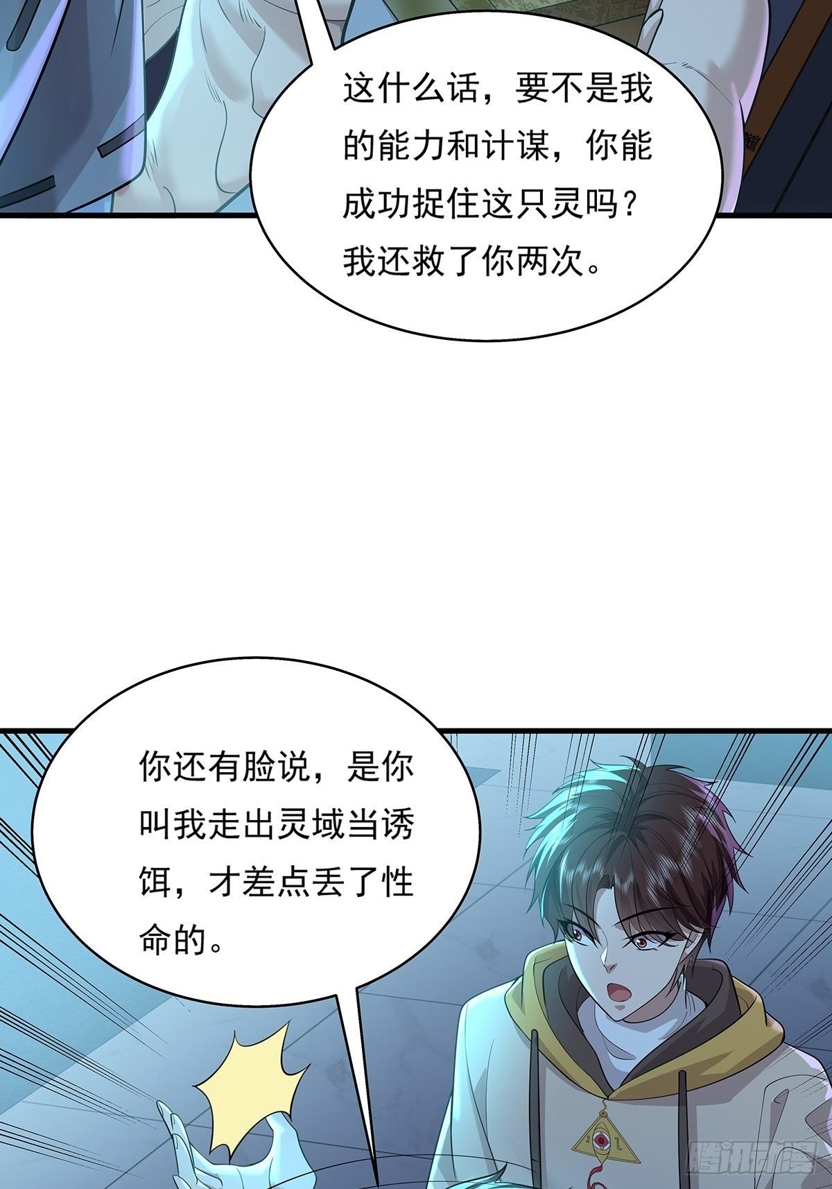 第27话 你是真的狗啊