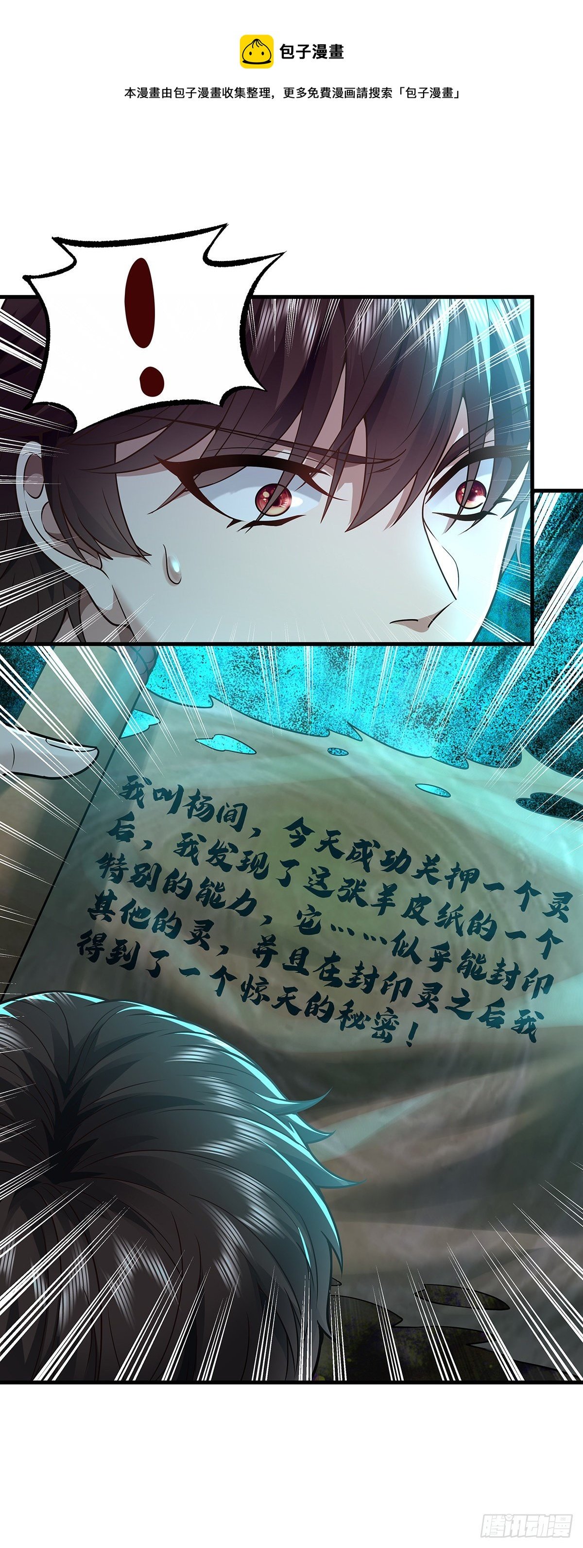 第29话 羊皮纸的交易
