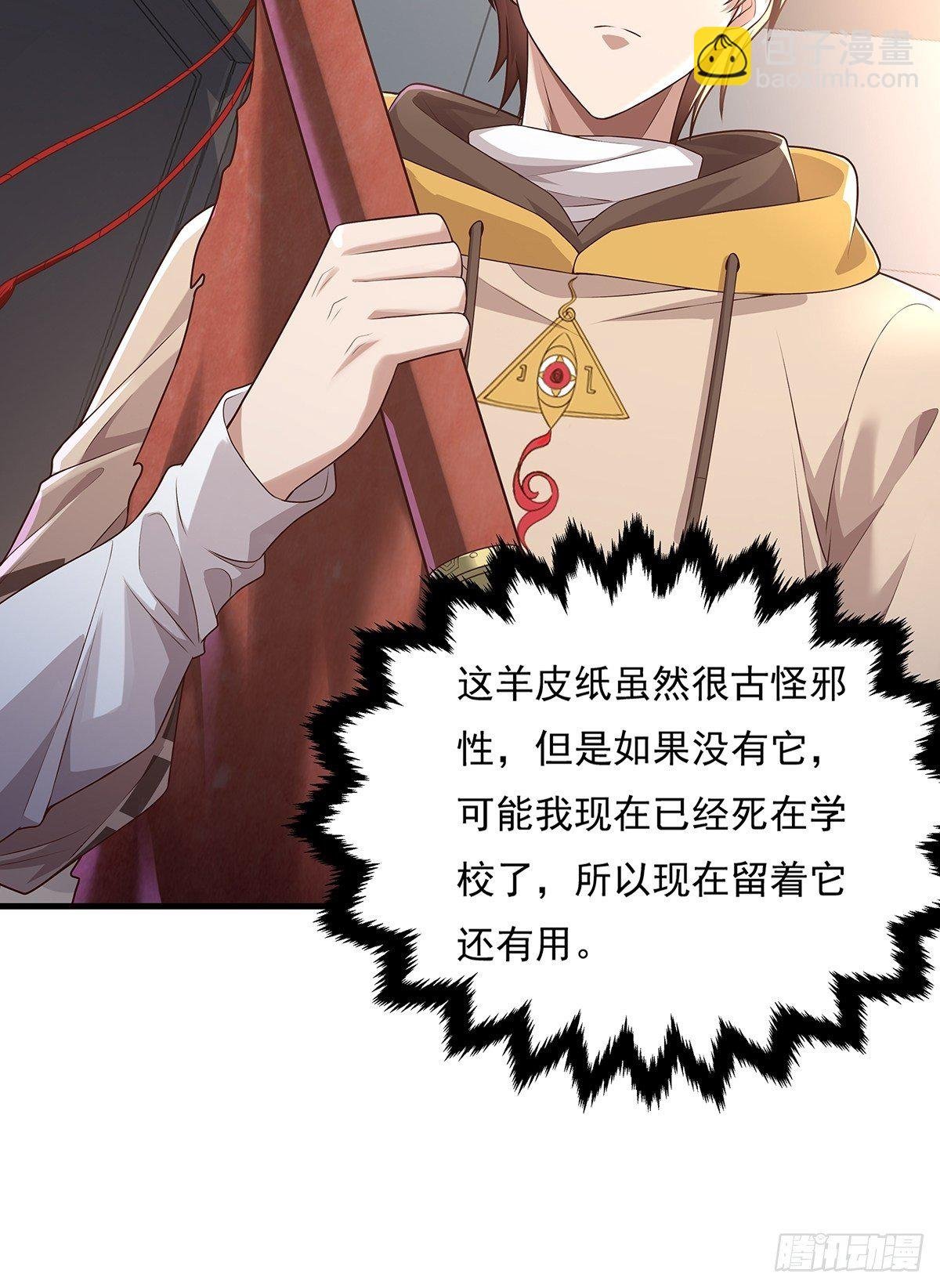 第29话 羊皮纸的交易