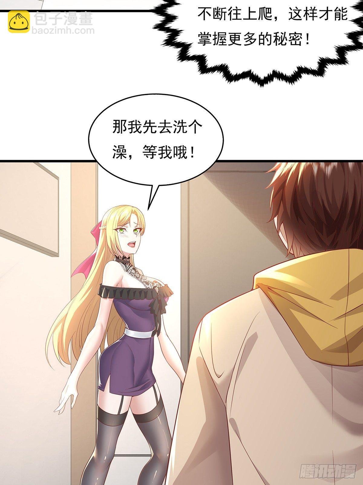 第30话 一定要把杨间拿下！