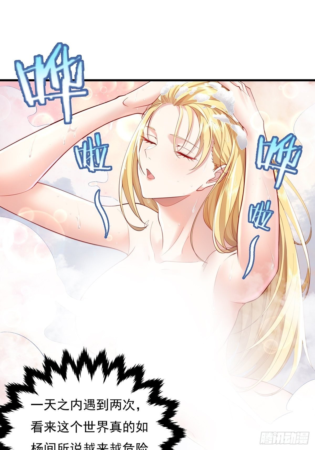 第30话 一定要把杨间拿下！