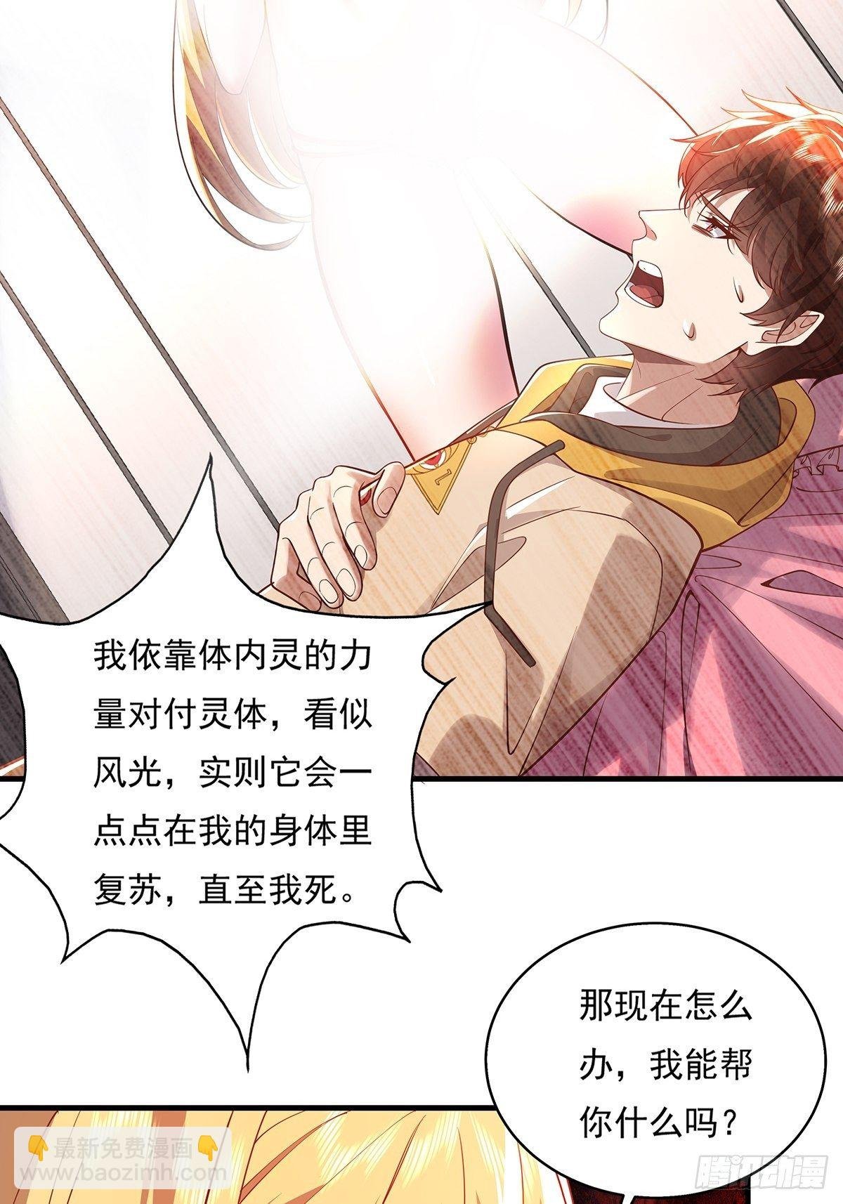 第30话 一定要把杨间拿下！