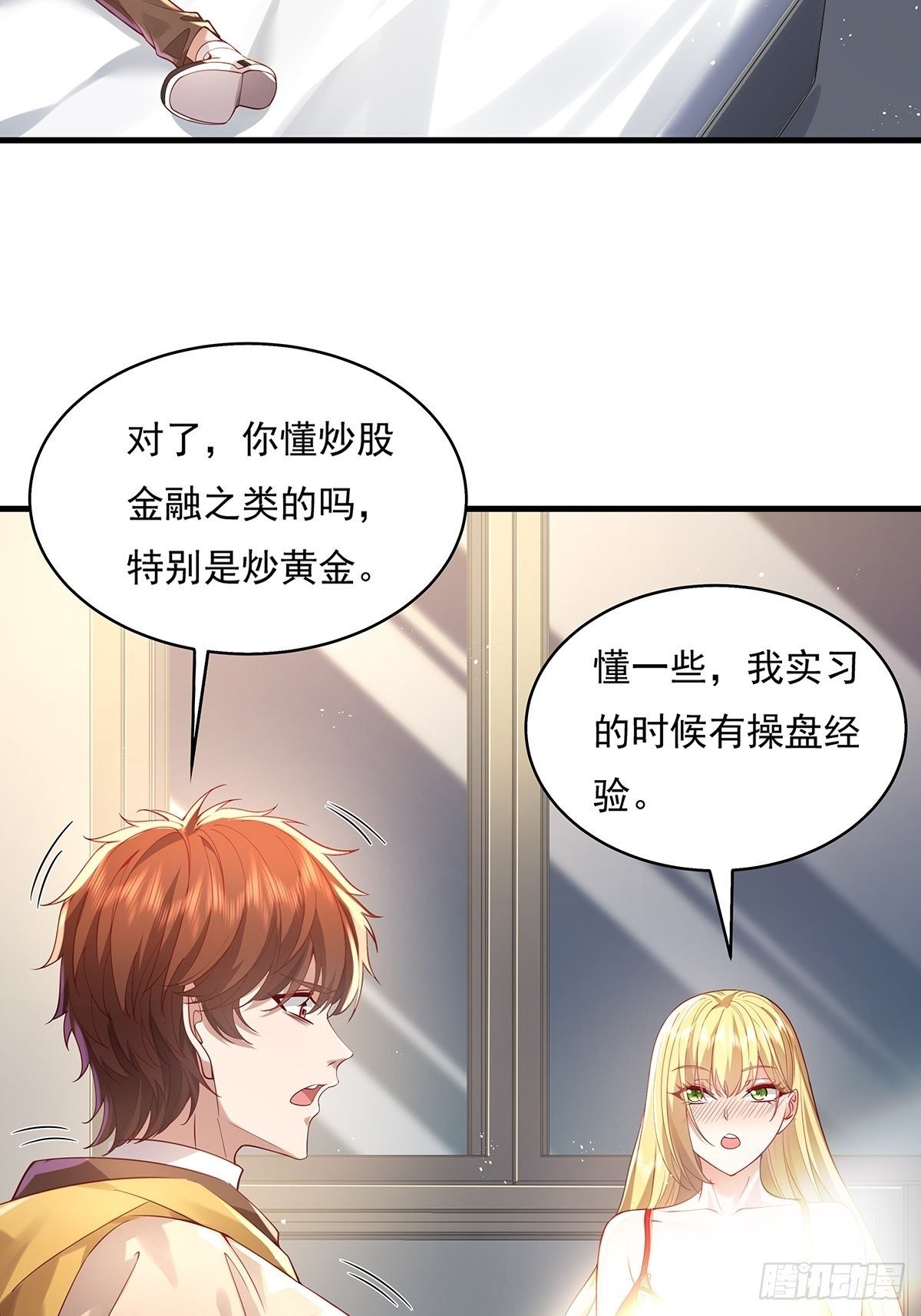 第30话 一定要把杨间拿下！