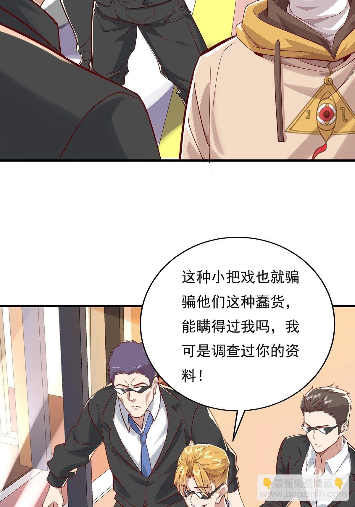 第32话 杨间你个25仔！