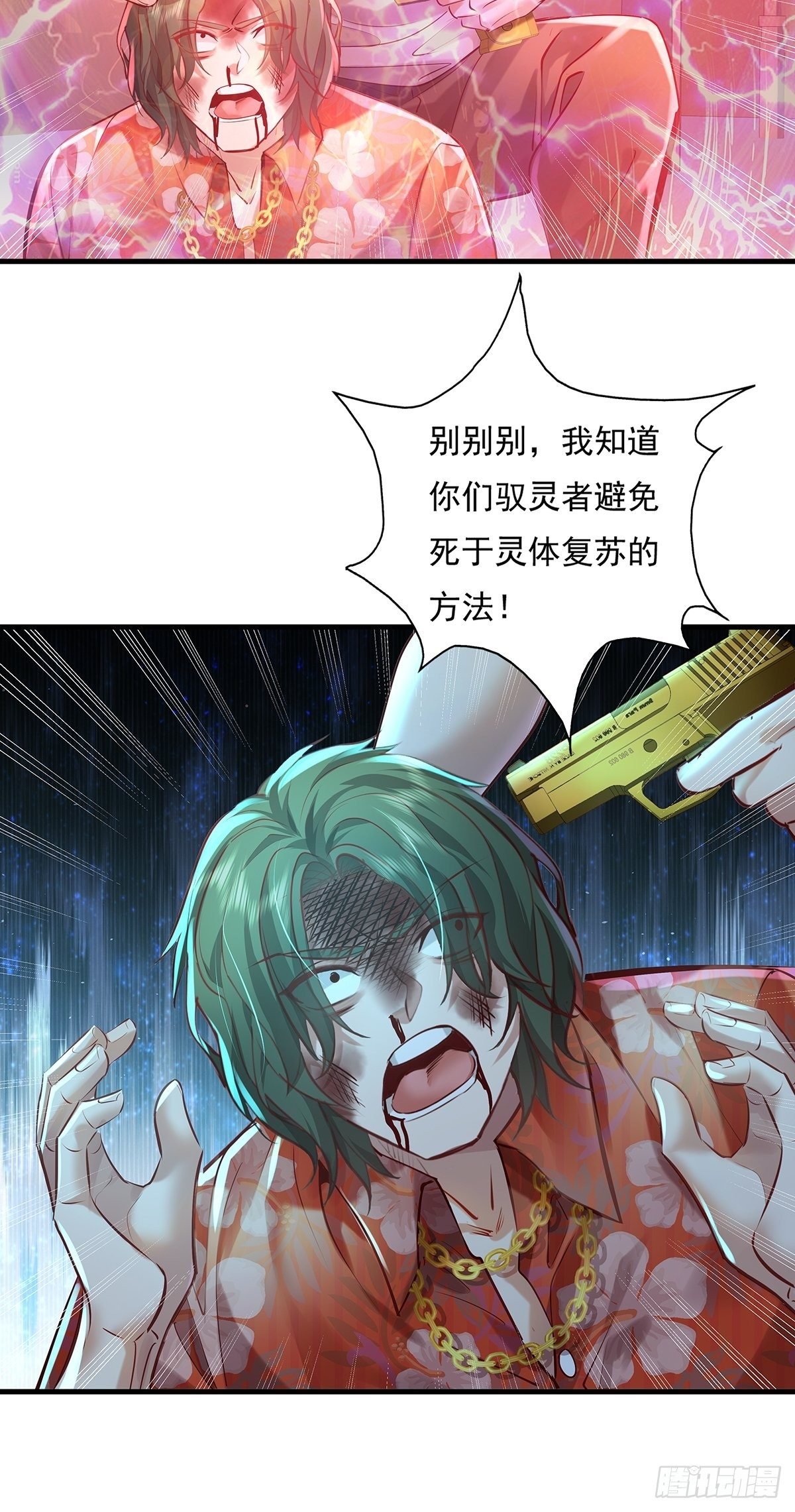 第33话 你们这是找死