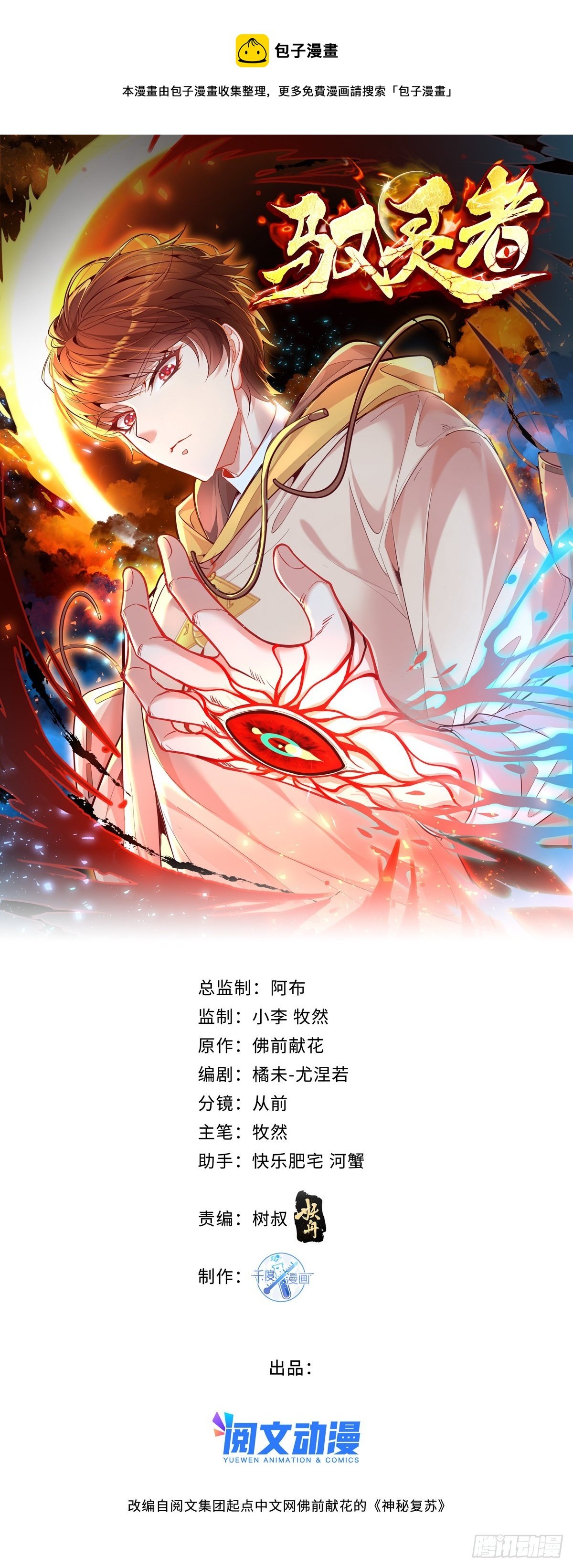 第36话 你在威胁我？