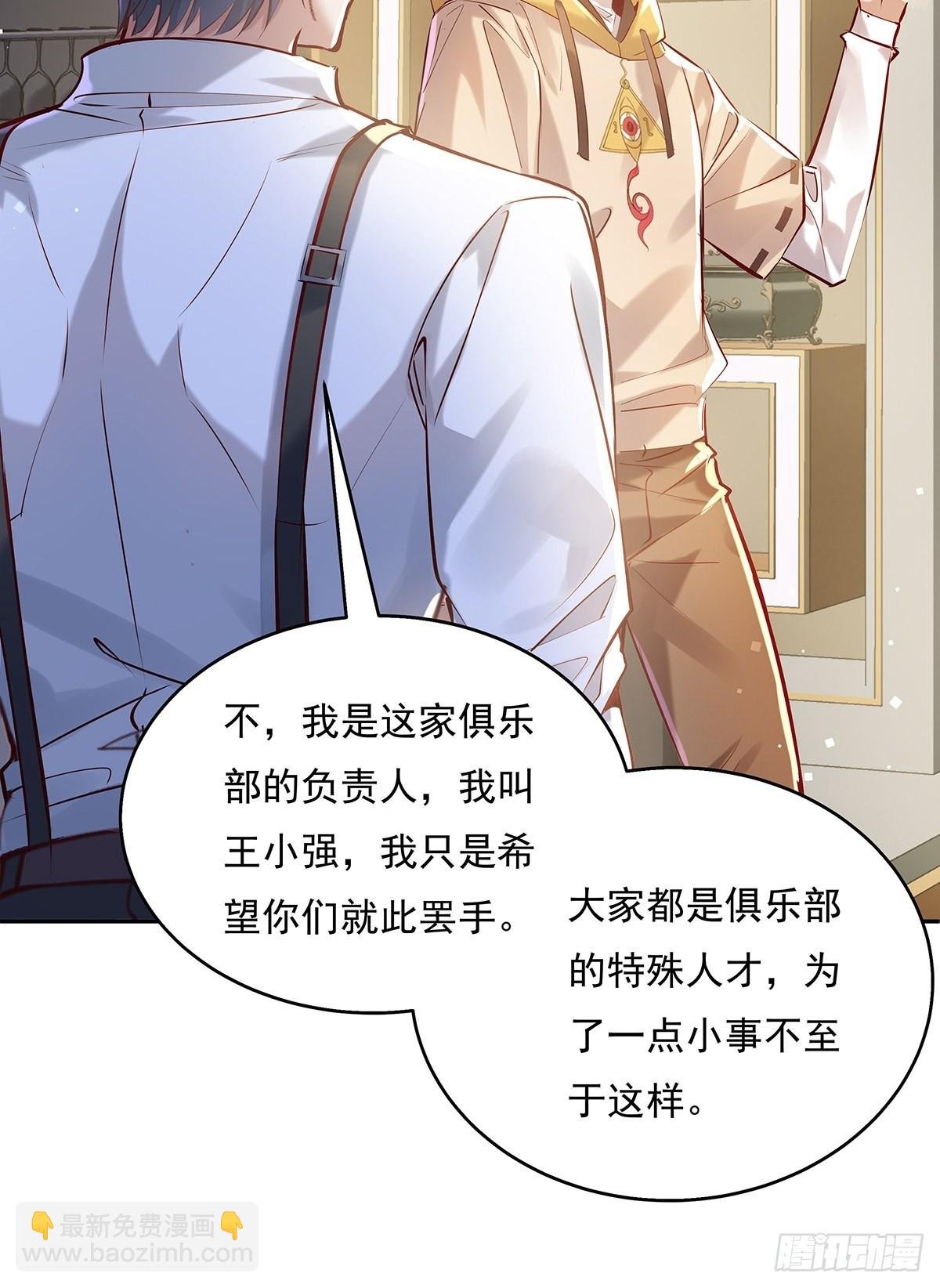 第36话 你在威胁我？
