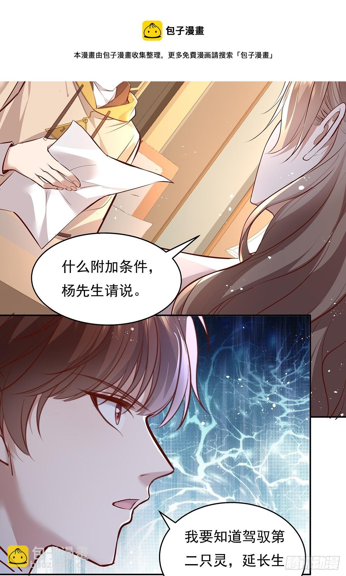 第36话 你在威胁我？