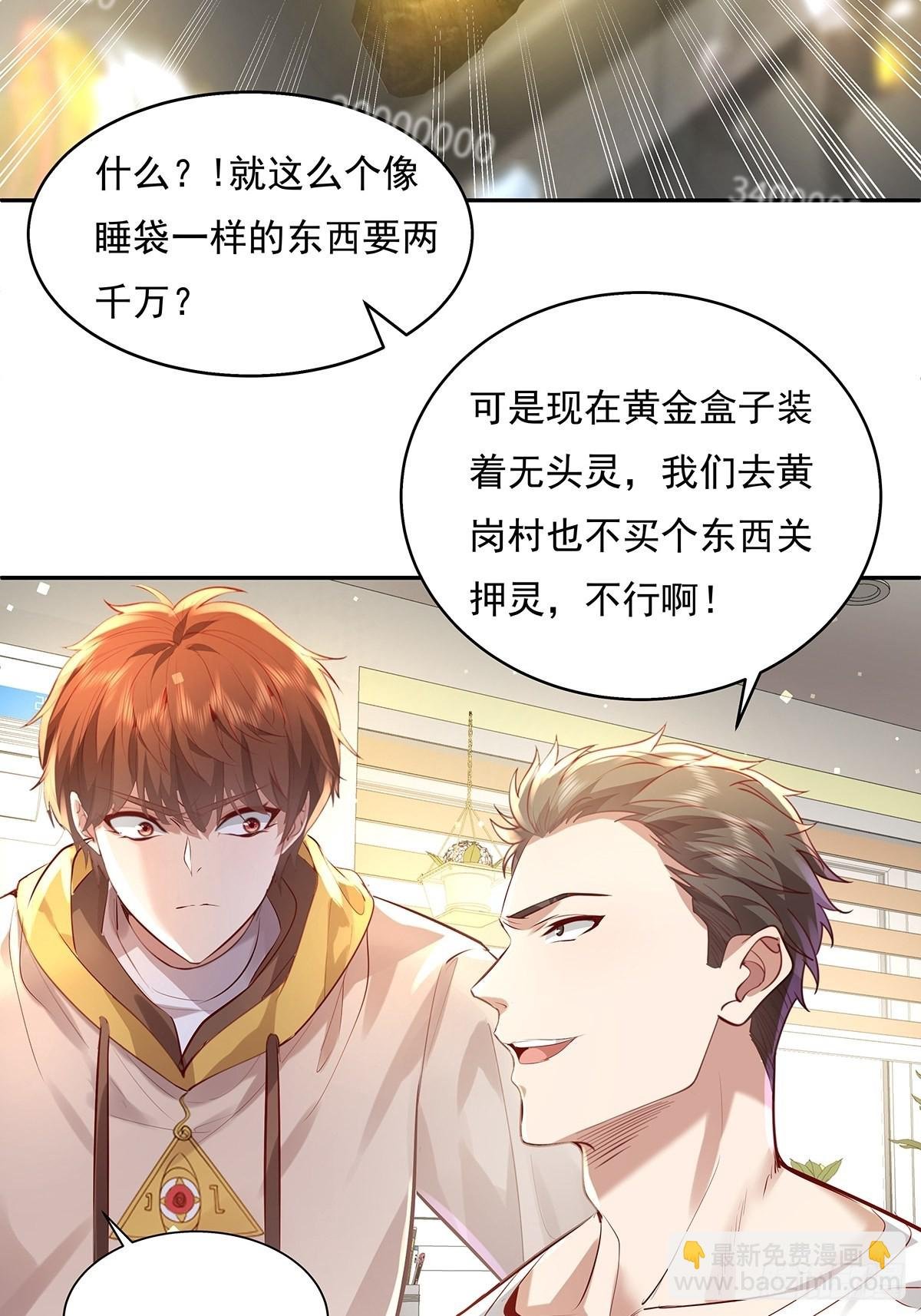 第37回 我，杨间，打钱！
