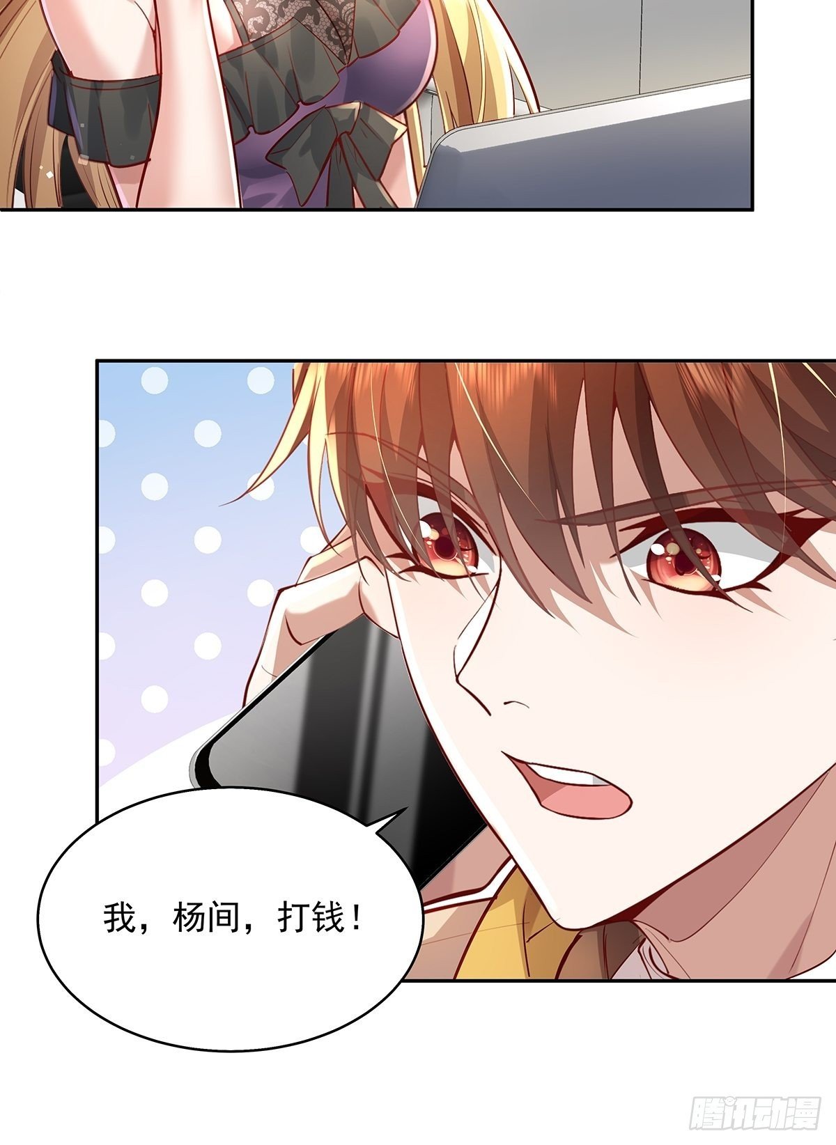第37回 我，杨间，打钱！