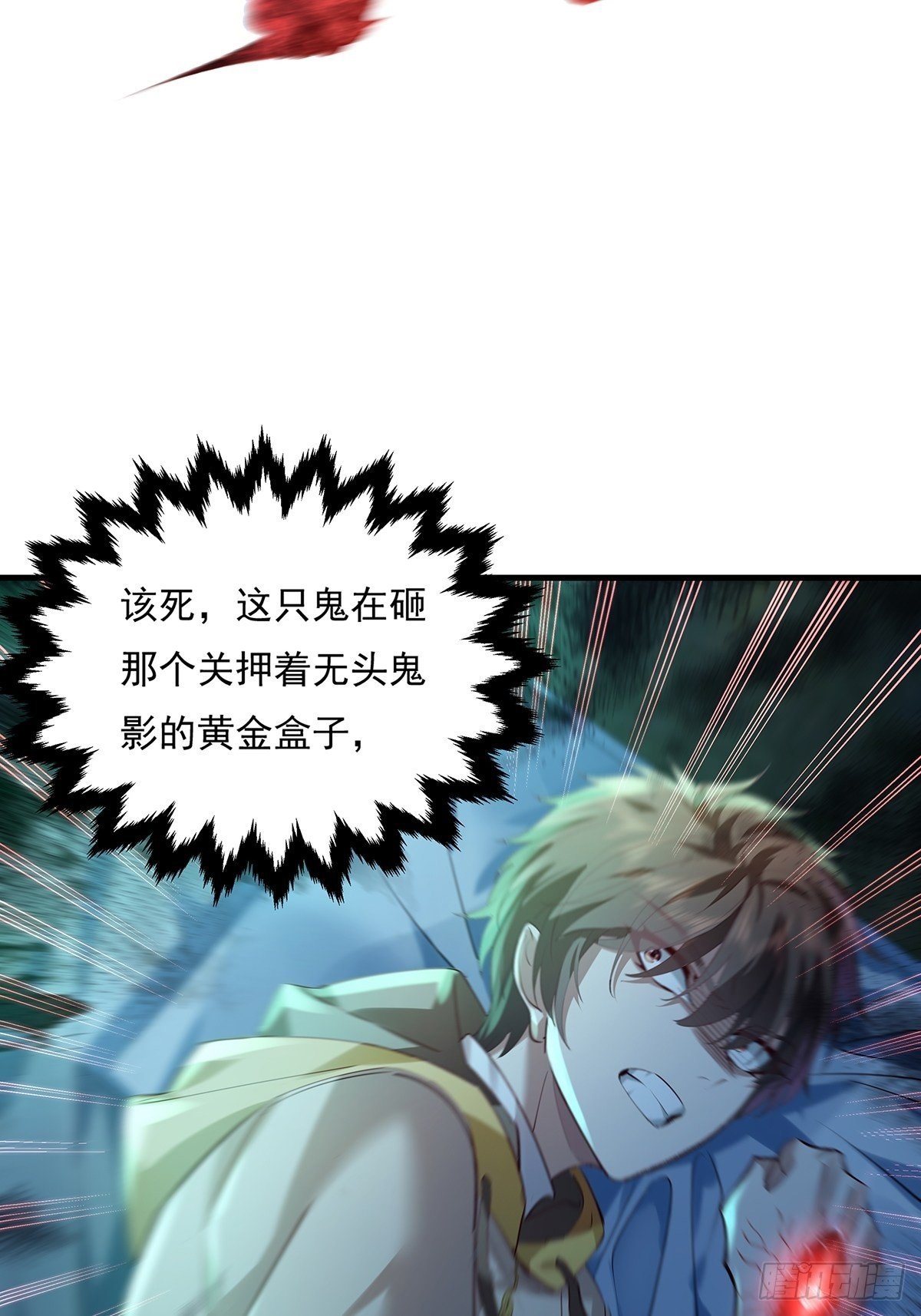 第41话 误伤队友