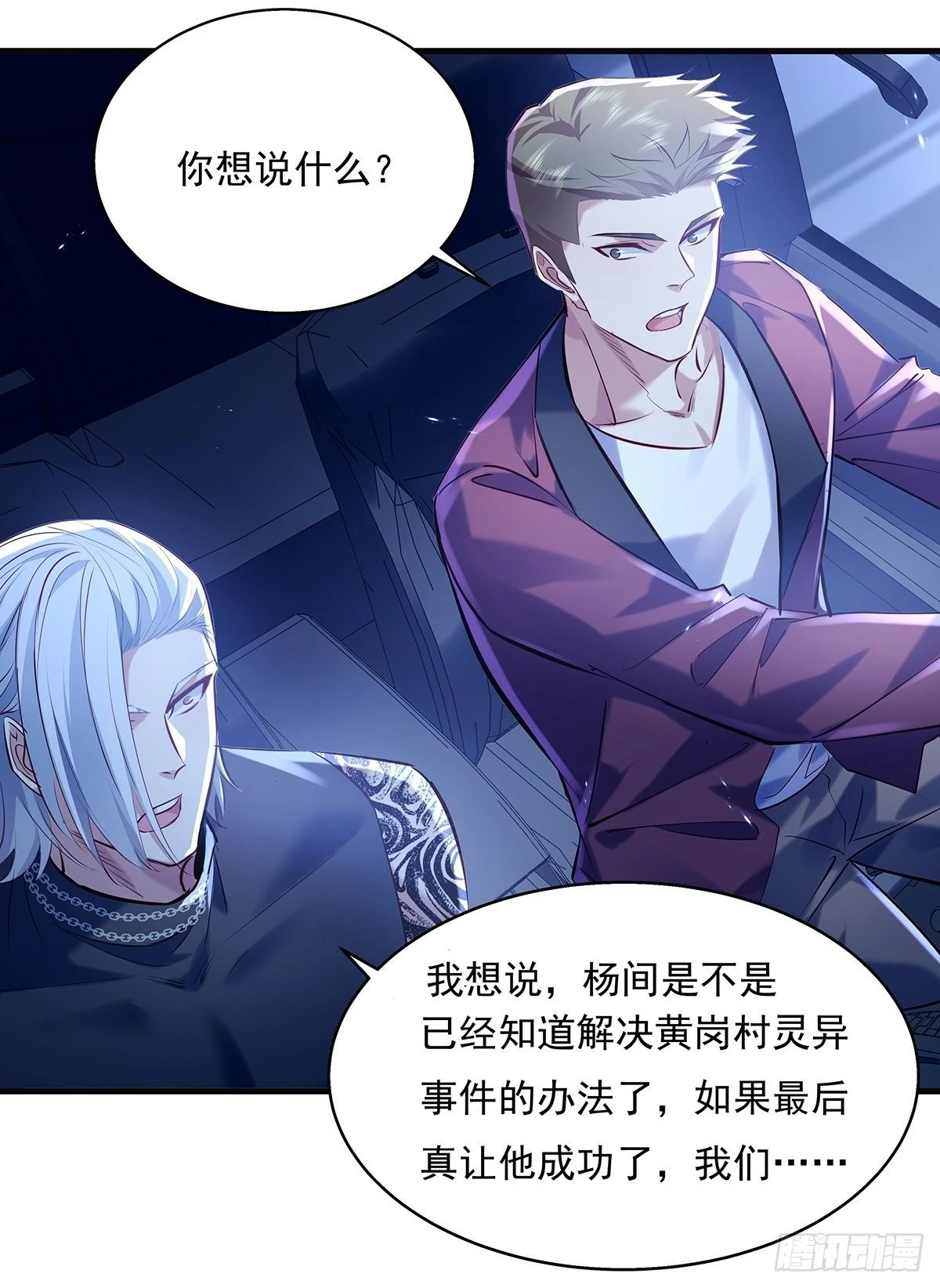 第43话 欧阳天死了
