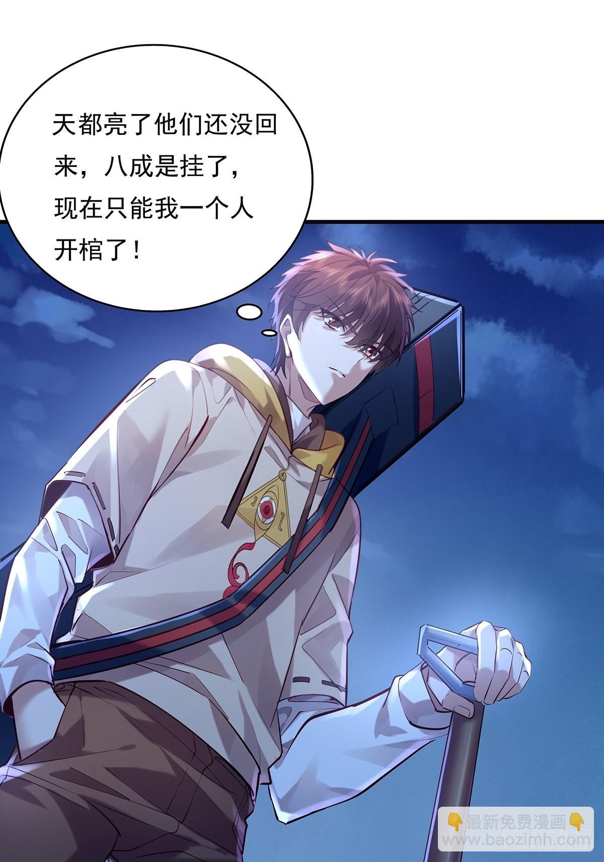 第44话 开棺