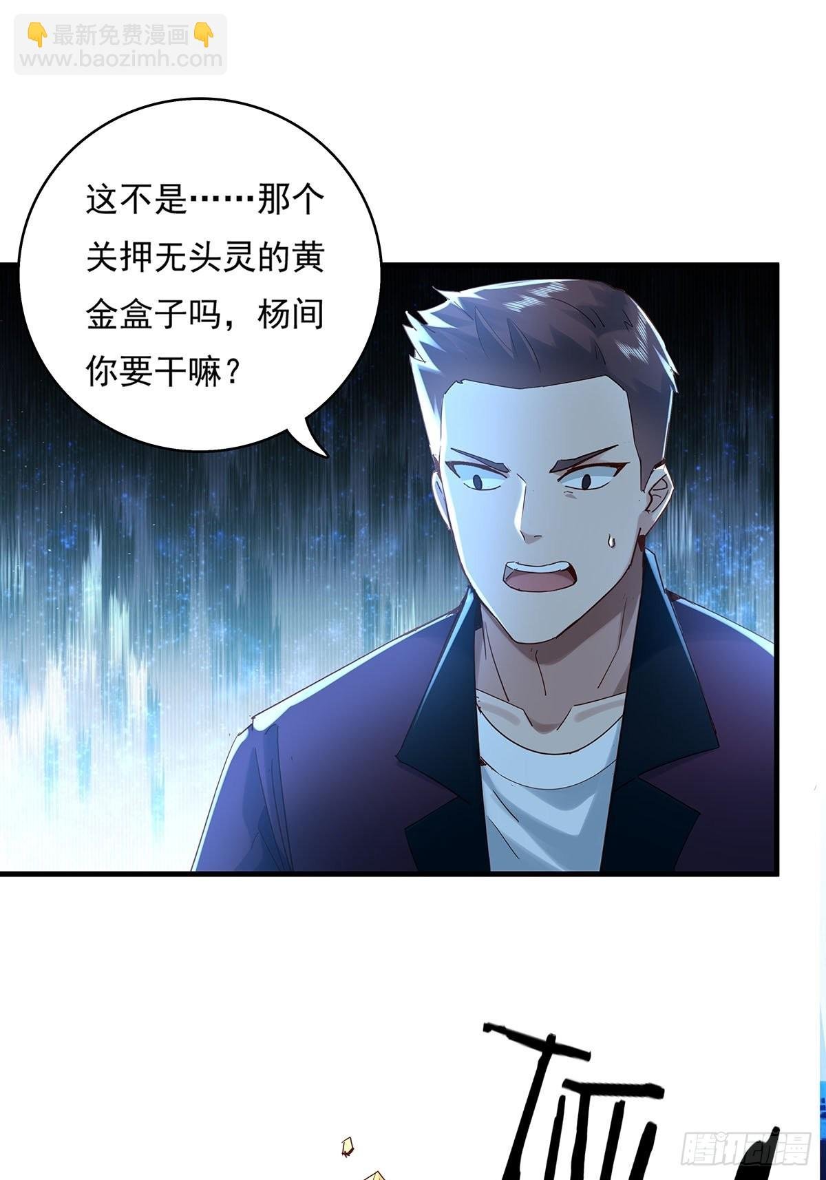 第47话 放出无头灵