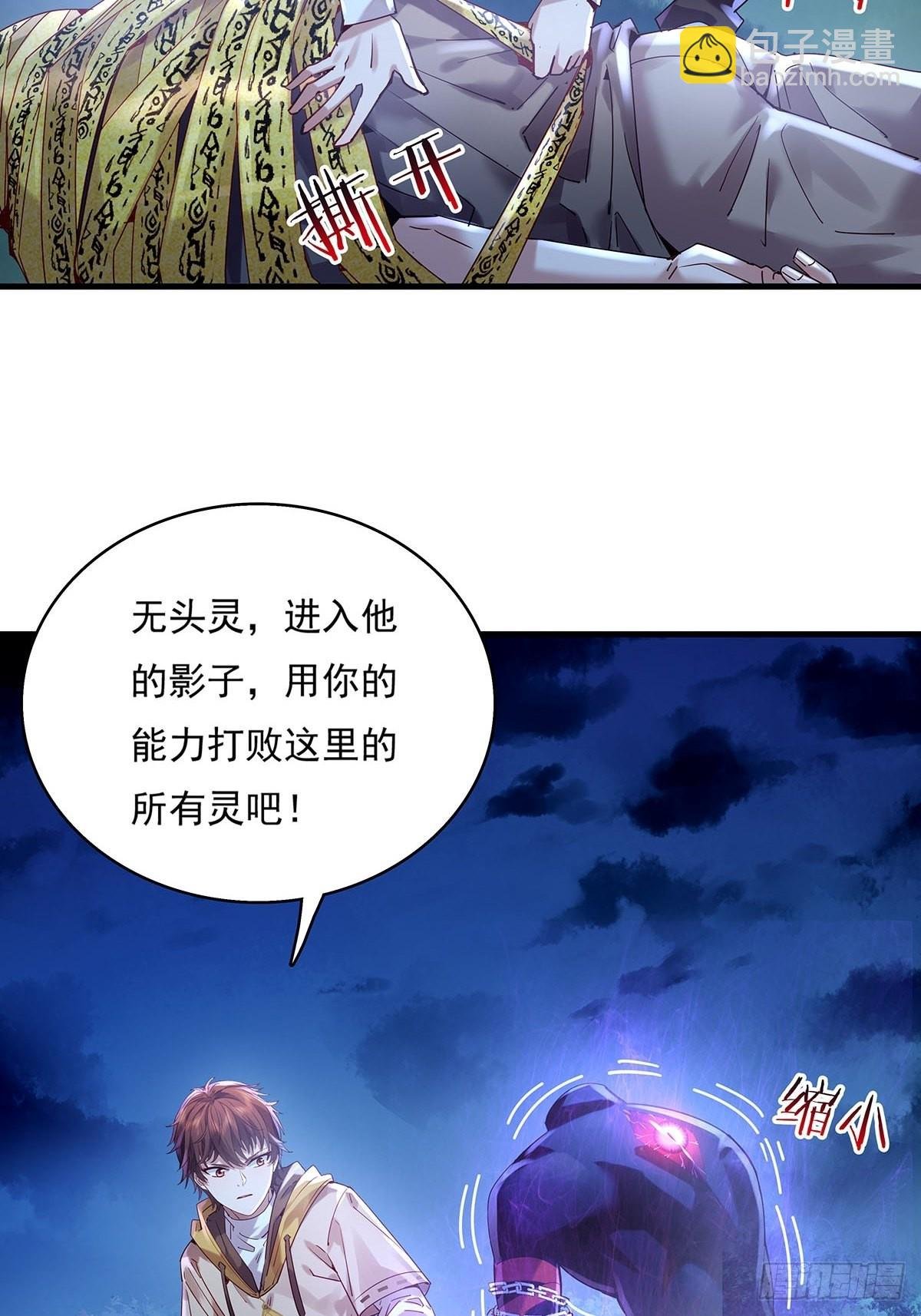 第47话 放出无头灵