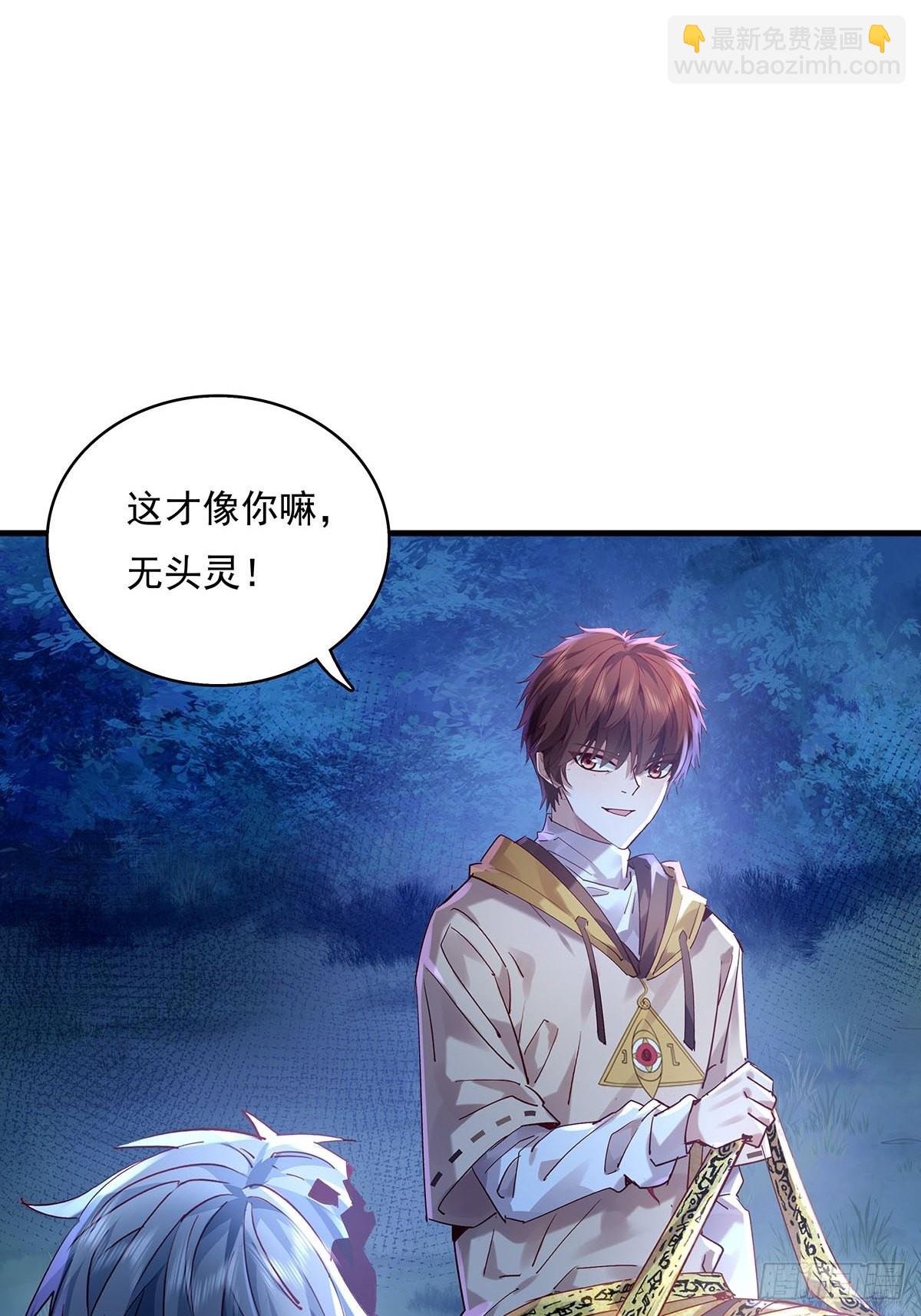 第47话 放出无头灵