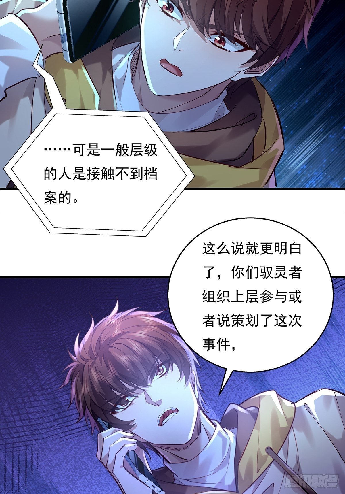 第48话 他们发现我了