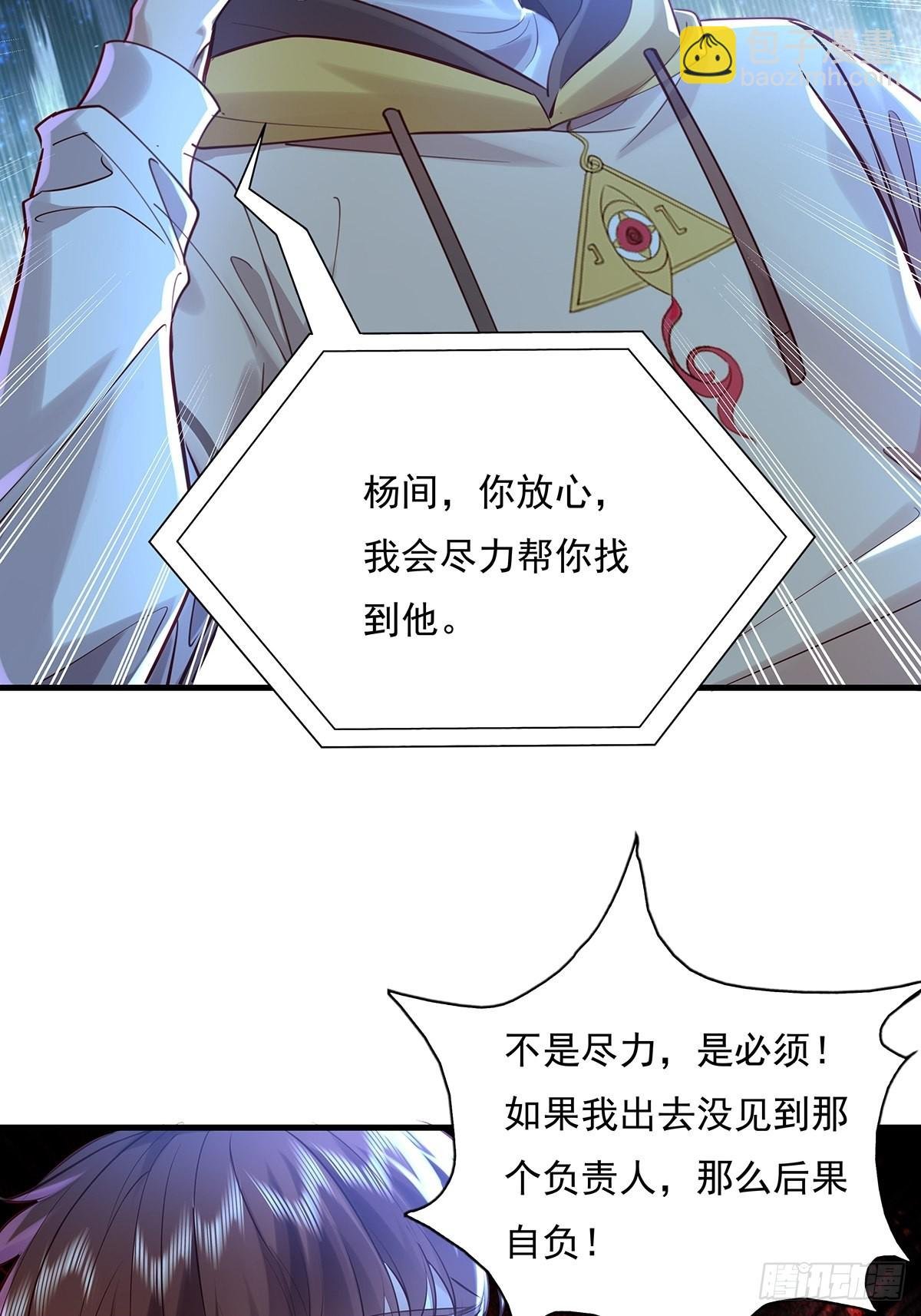 第48话 他们发现我了