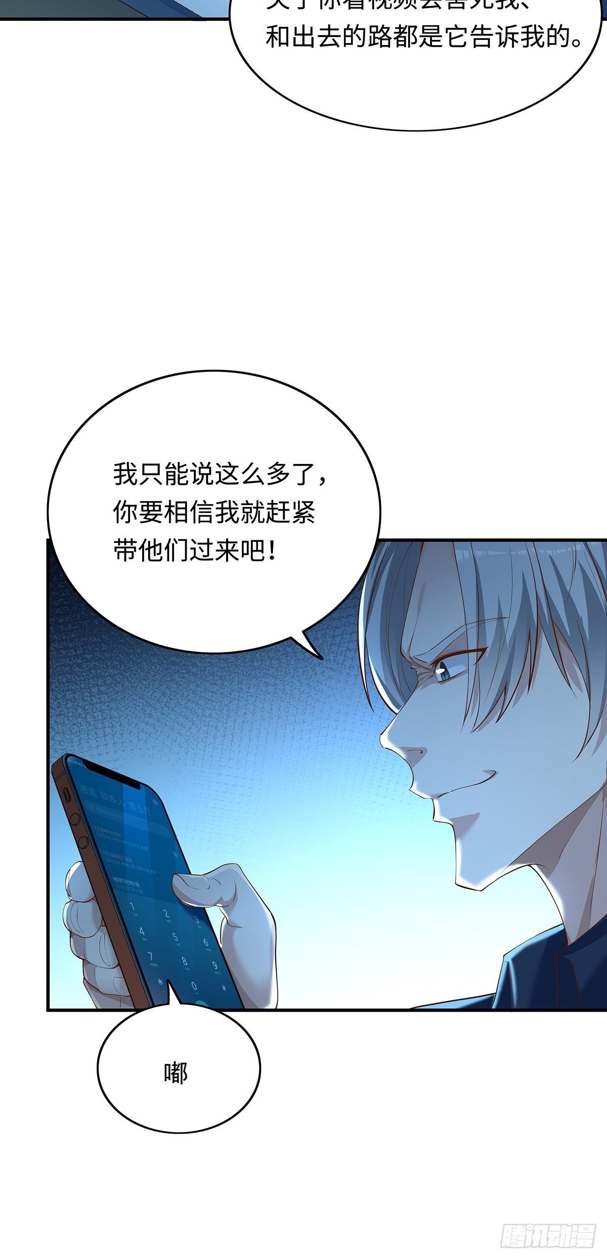 第5话 鹿死谁手
