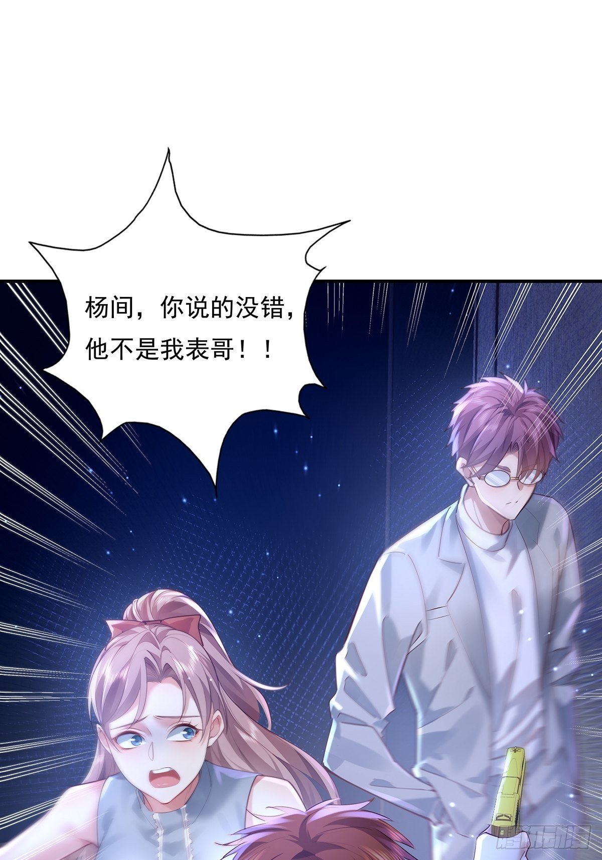 第65回 苗小善，你大表哥呢？