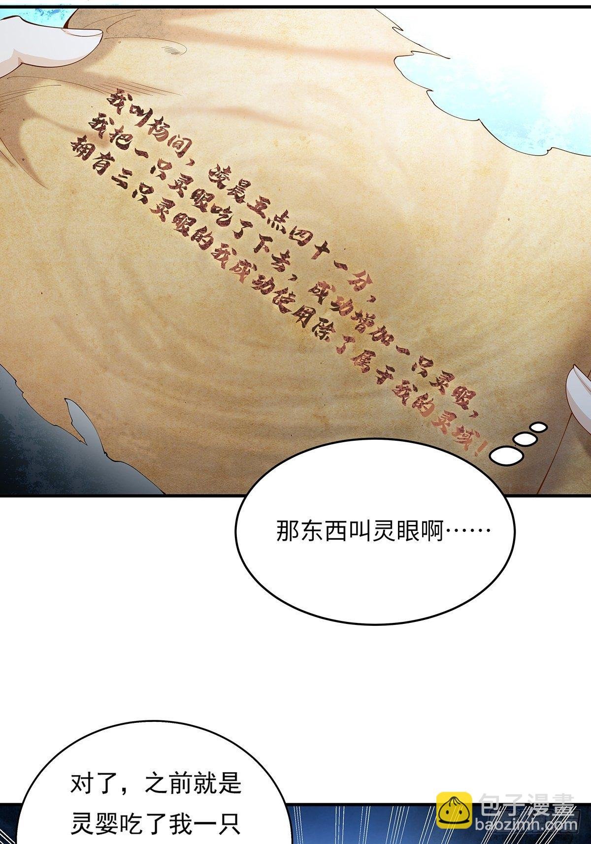 第6话 开启灵域