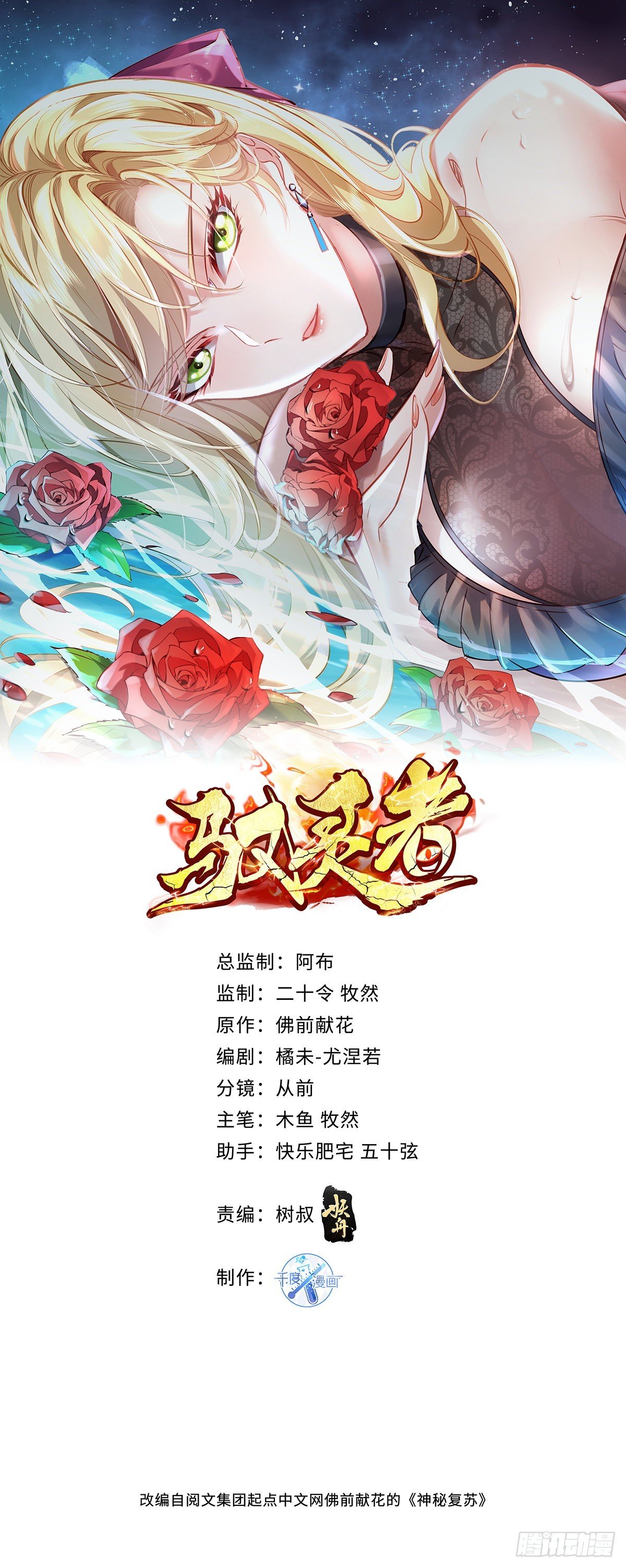 第81回 鬼烛之火
