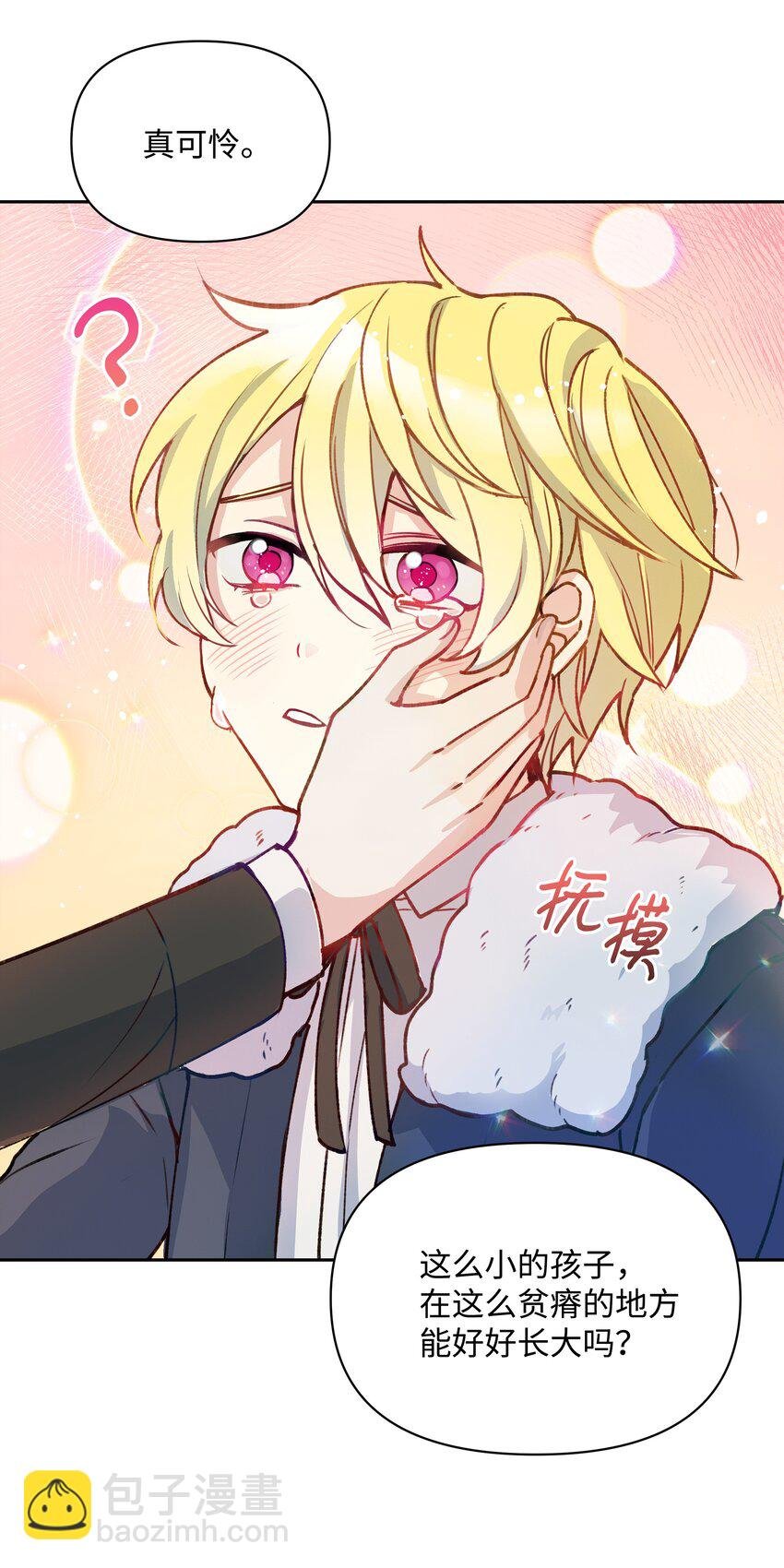 002 爱哭的小正太