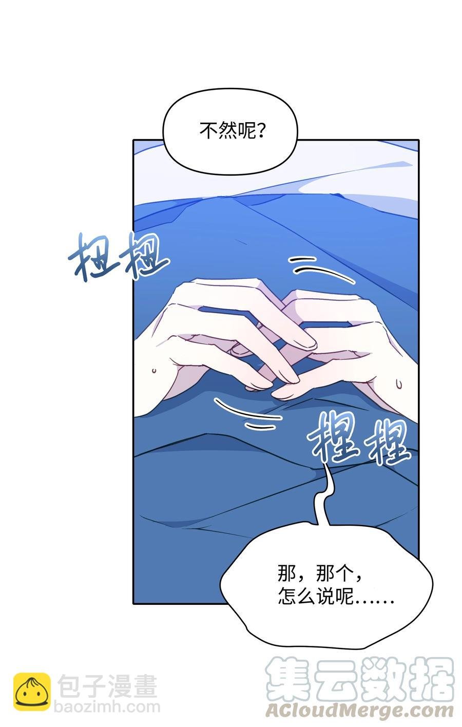 027 为殿下献上贞操