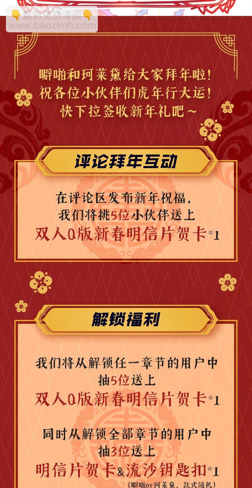 拜年福利 噼啪给大家拜年啦~