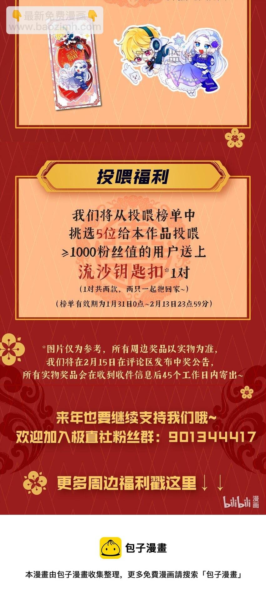 拜年福利 噼啪给大家拜年啦~
