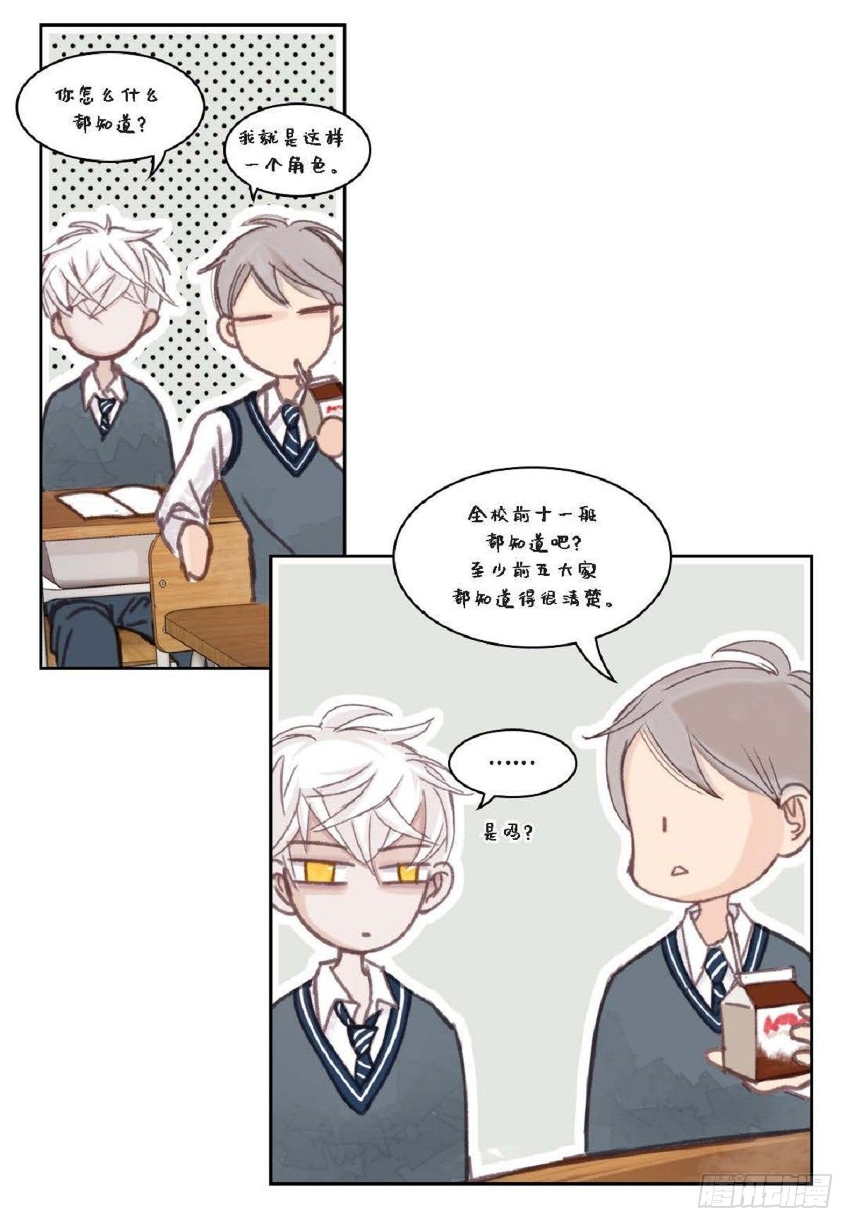 012.只对我一个人不笑