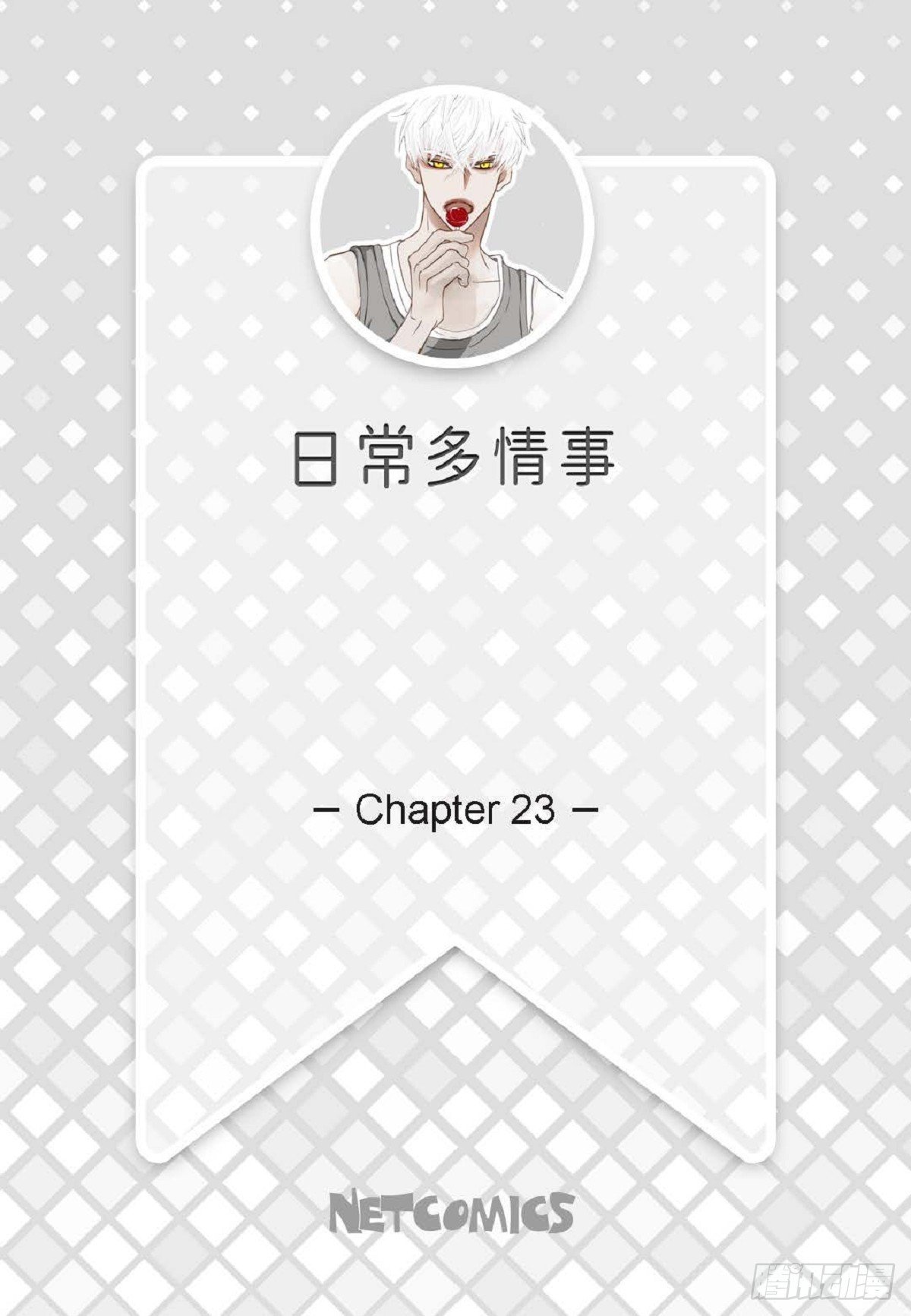 023.不能让他反感我