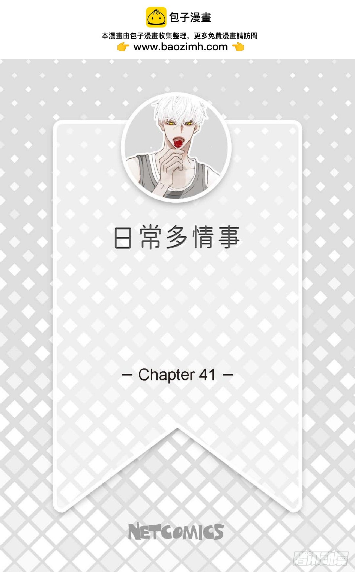 41 绝对不会回头的