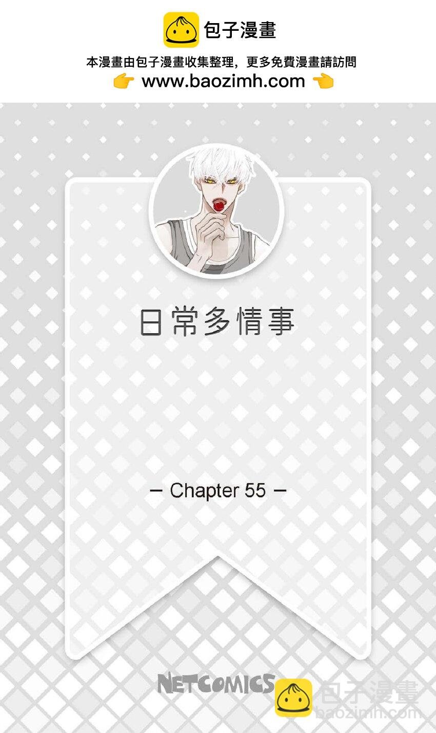 55 什么时候从你哥那里独立？