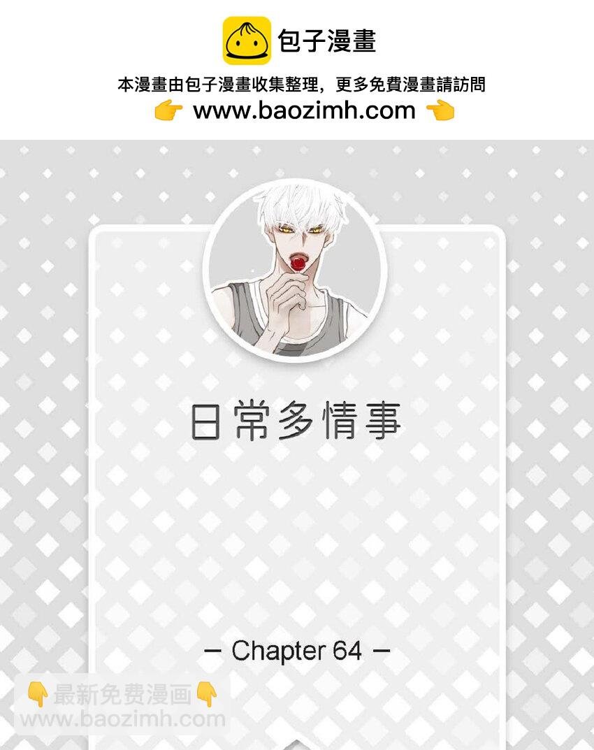 64 那段时间也挺过来了