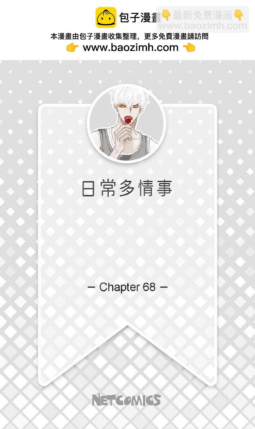 68 你有女朋友了？