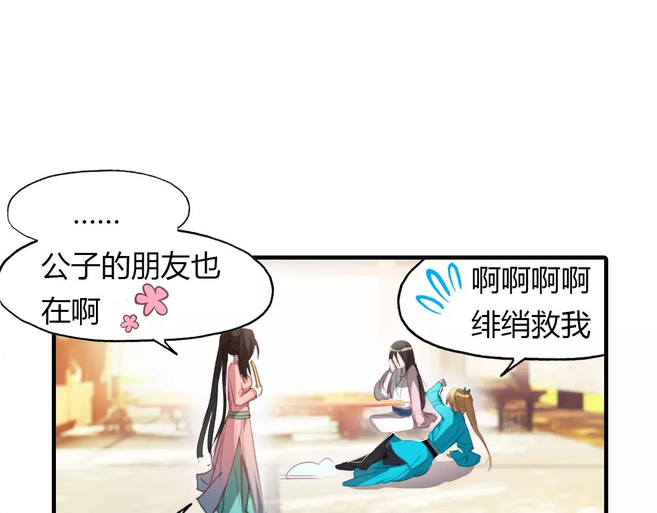 第19话 沉鱼落雁