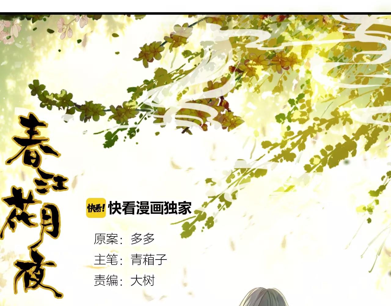 第20话 美人值千金