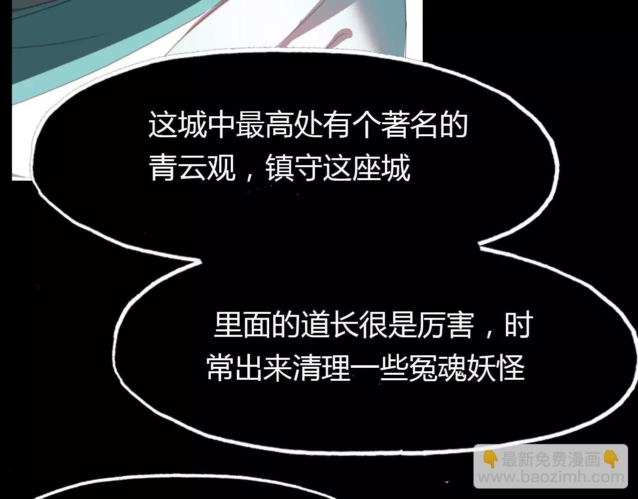 第24话 狐妖和道士是好朋友？