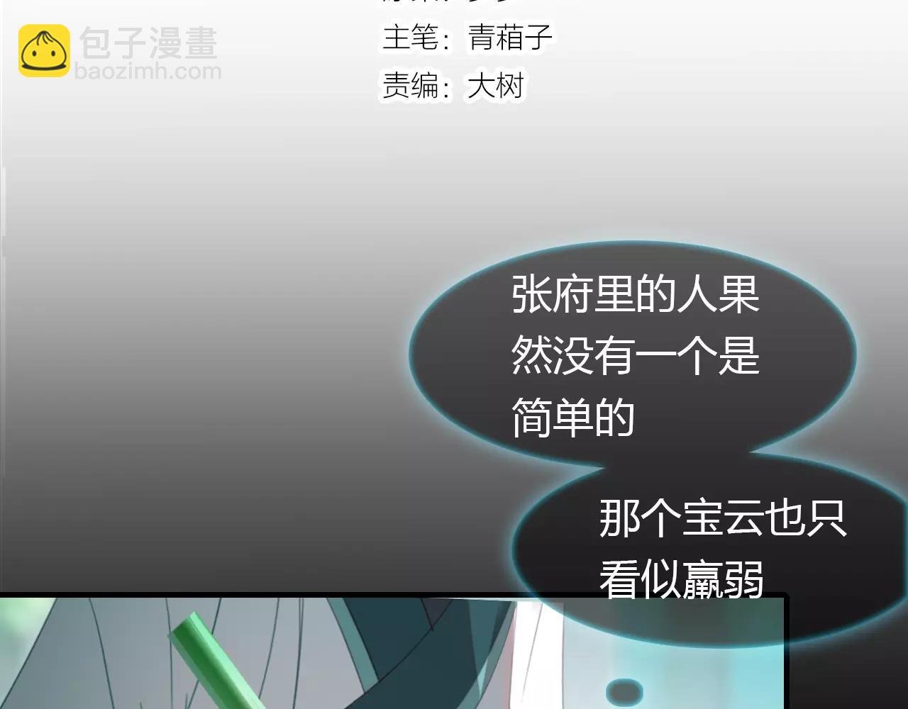 第31话 逼近真相