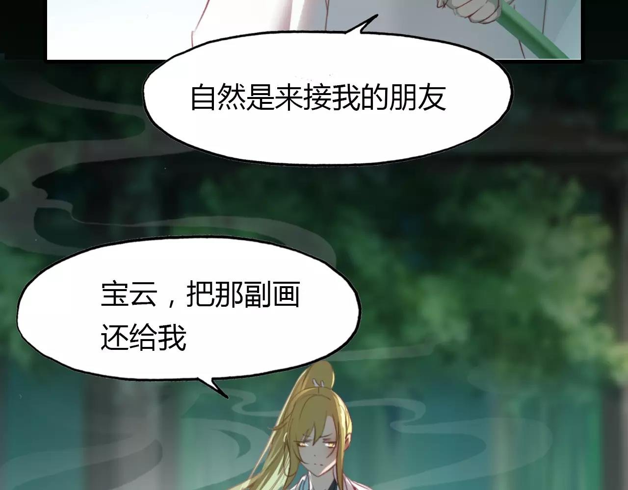第31话 逼近真相