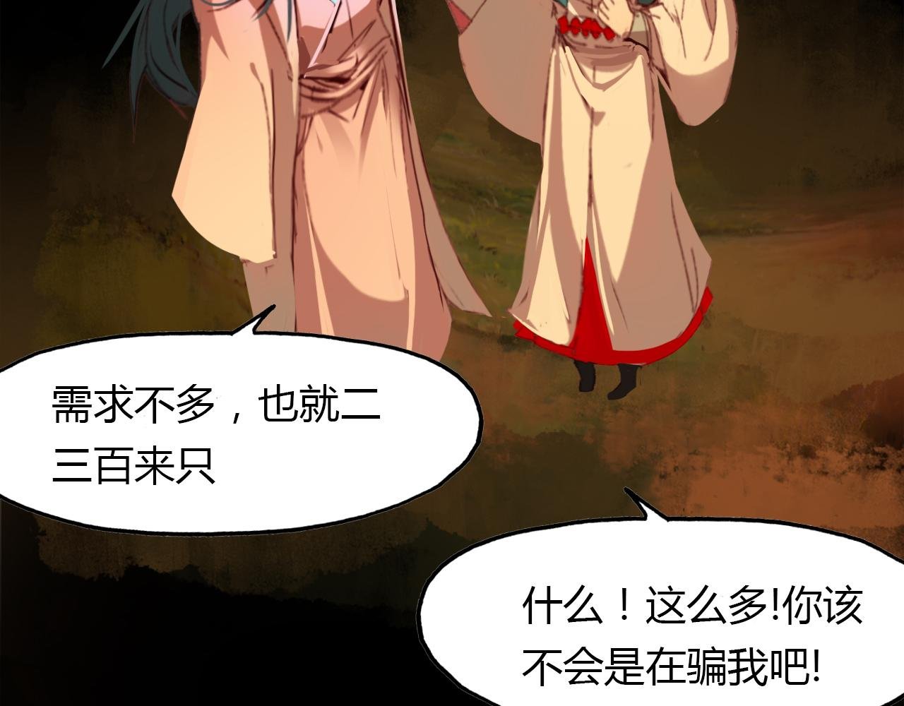 第48话 捕捉仆人！