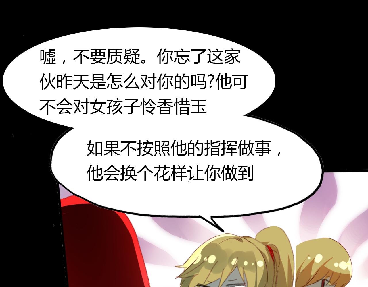 第48话 捕捉仆人！