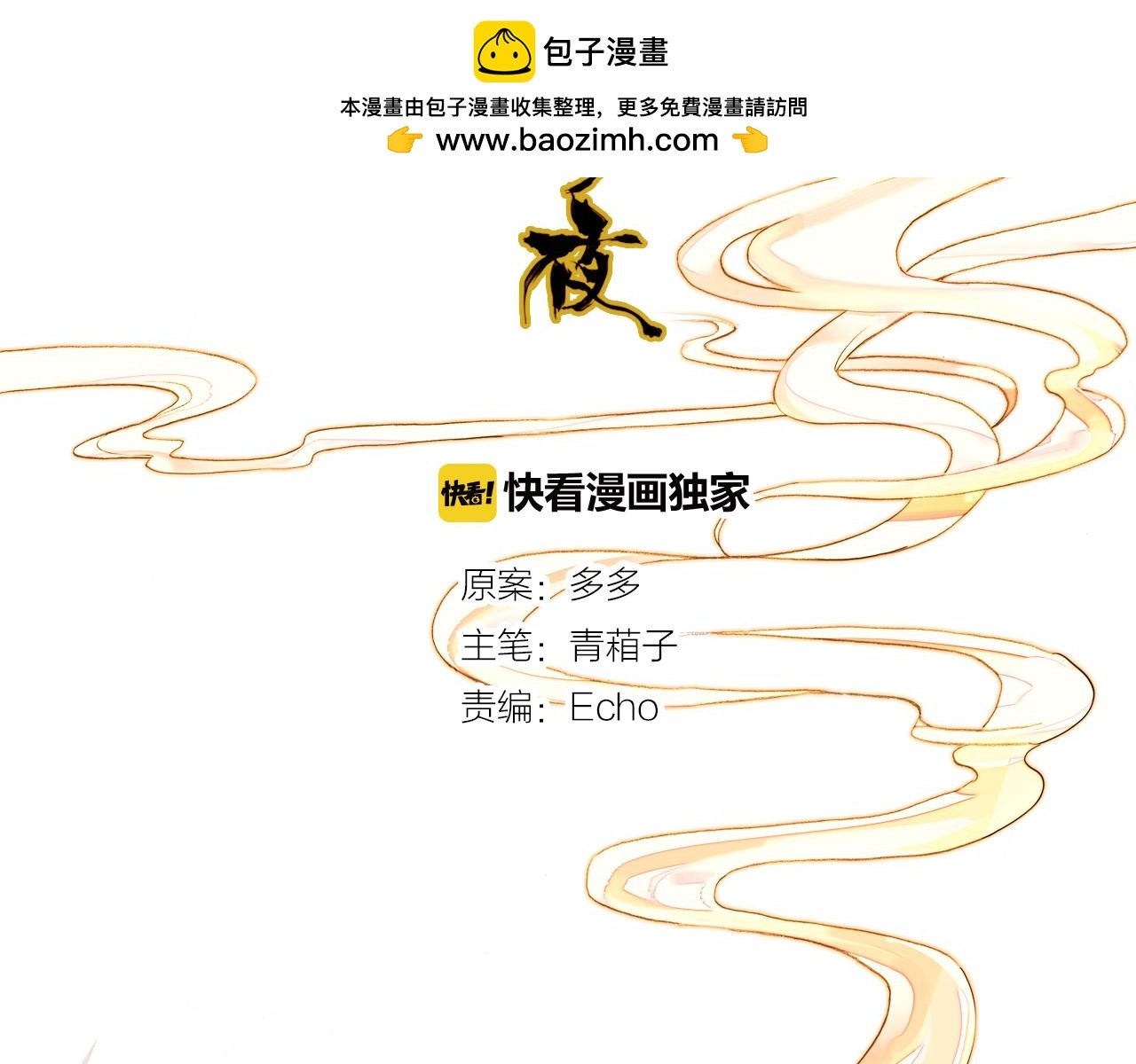 第53话 入梦术