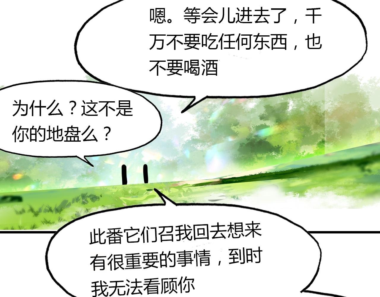 第65话 狐狸乡 （一）