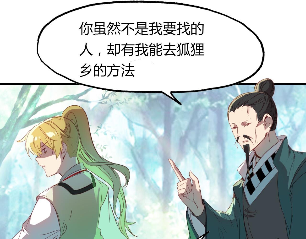 第66话 狐狸乡 （二）