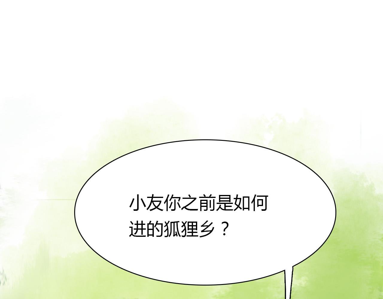 第67话 狐狸乡 （三）