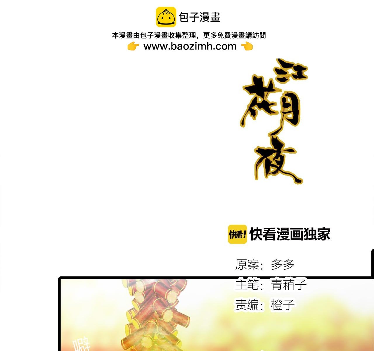 第74话 突变