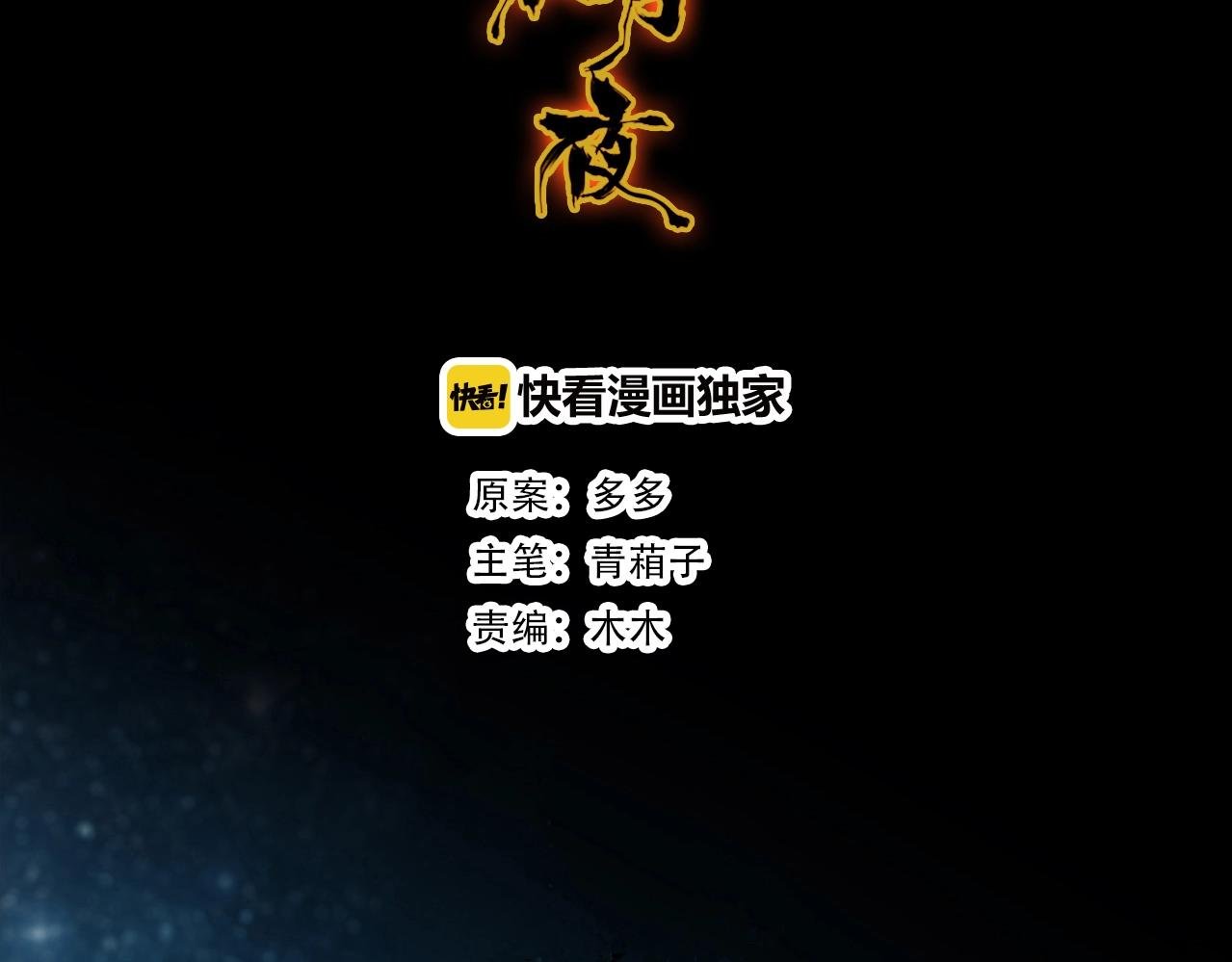 第83话 生死之间