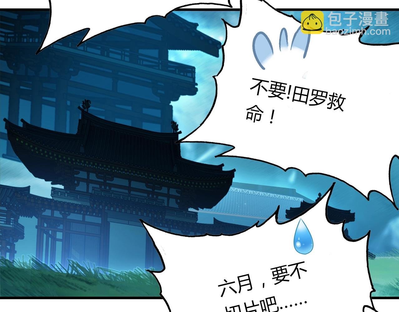 第84话 你竟有个花妖未婚妻？